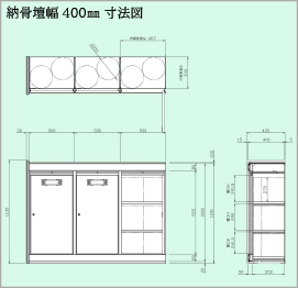 納骨部改造